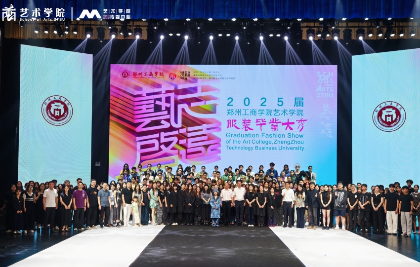 yl6809永利集团官网2025届"艺启·志远”服装毕业大秀集锦