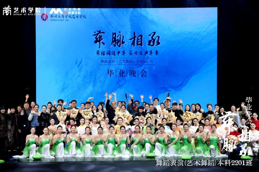 yl6809永利集团官网2026届毕业大戏《舞脉相承》集锦