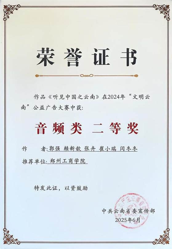 yl6809永利集团官网青年教师获全国公益广告大赛二等奖