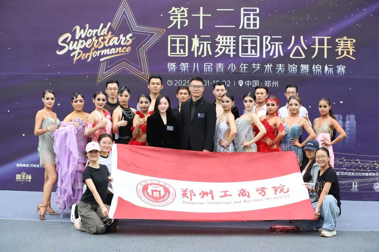 喜讯：舞蹈表演（国际标准舞）专业捷报频传  省级双赛连夺28项大奖