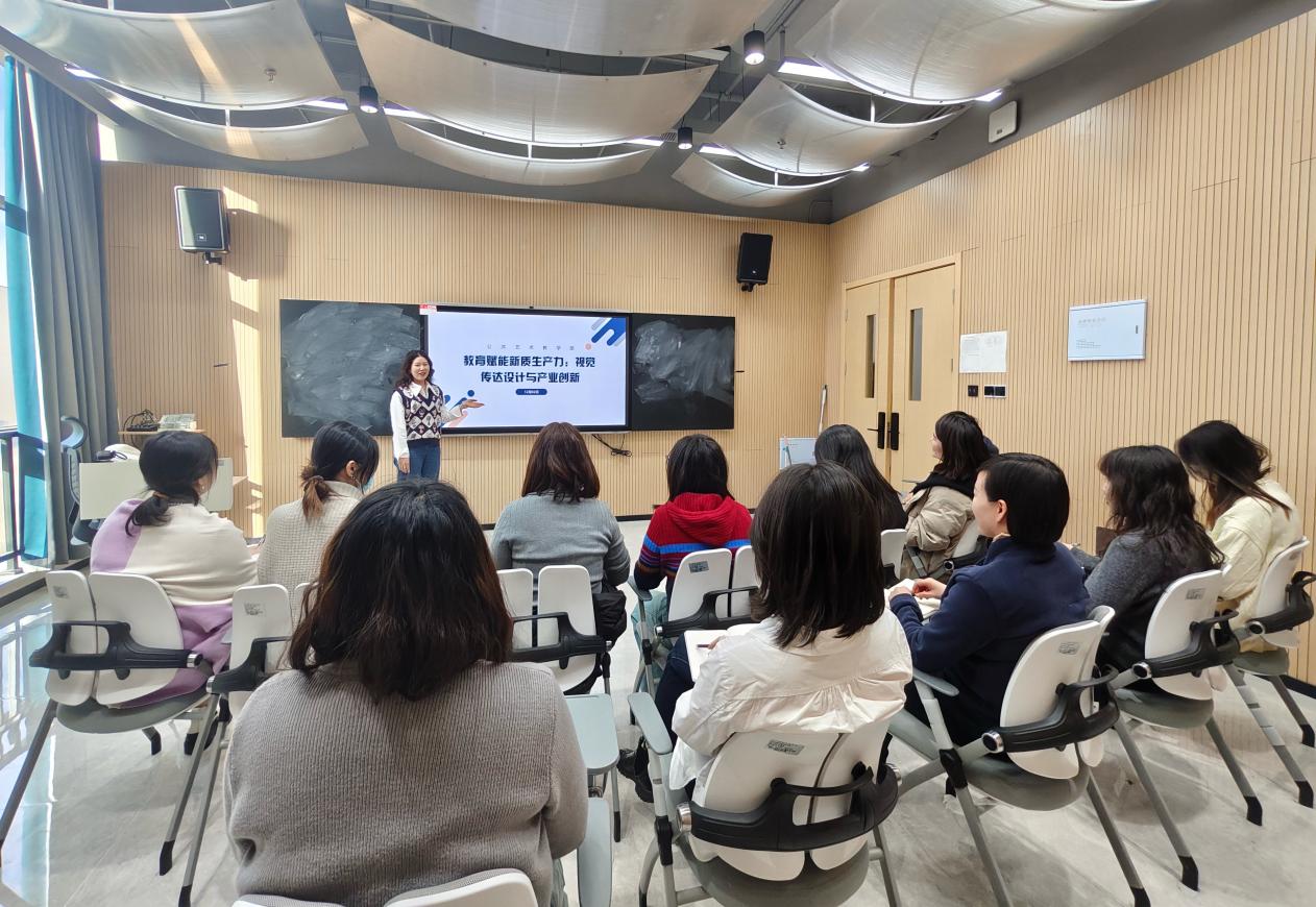 公共艺术教学部召开教育赋能新质生产力专题研讨会